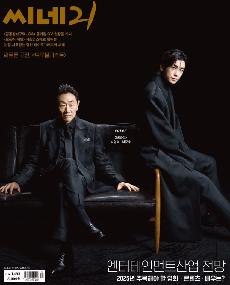 CINE21 #1493 Park Hyungsik, Huh Joon Ho