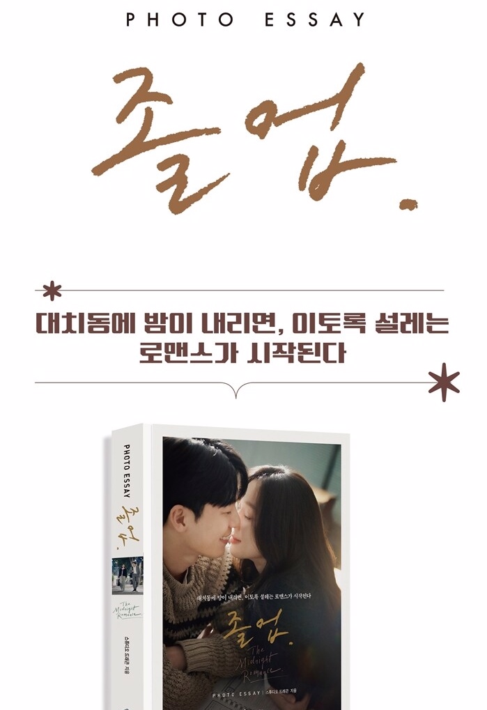 The Midnight Romance In Hagwon