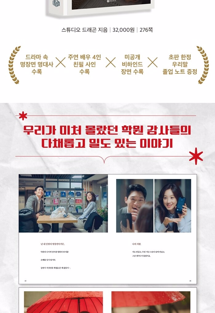The Midnight Romance In Hagwon