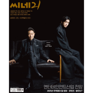CINE21 #1493 Park Hyungsik, Huh Joon Ho