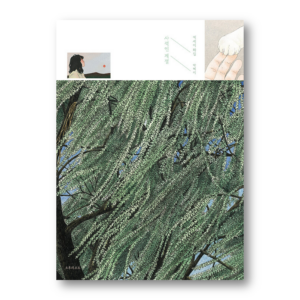 Private Season, 사적인 계절, Korean Healing Essay