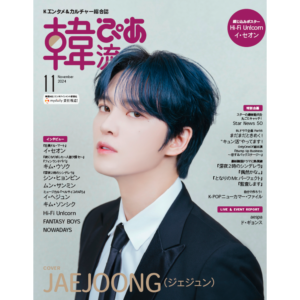 HANRYU PIA JAPAN NOVEMBER 2024 KIM JAE JOONG