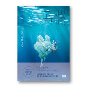 Whale Star: The Gyeongseong Mermaid