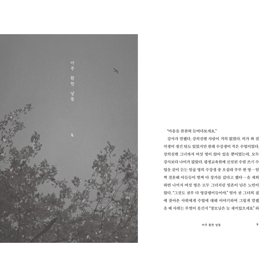 [NOVEL] Everything About Spring Night, 봄밤의 모든 것 - Now In Seoul