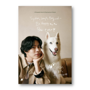 Together, Laugh, Play and… Be Happy Paw-ever!-Actor Hong Jong-hyeon and His Dog Jin's Photo Album, 우리 함개, 웃고 놀개, 쭈-욱 행복하개 , Korean Healing Essay