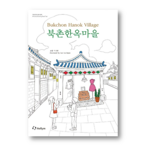 Bukchon Hanok Village Coloring Book