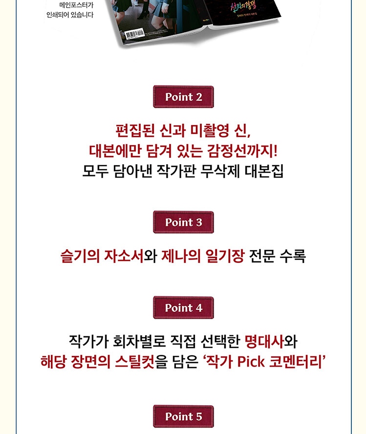 Friendly Rivalry Script Book Korean Edition Now In Seoul