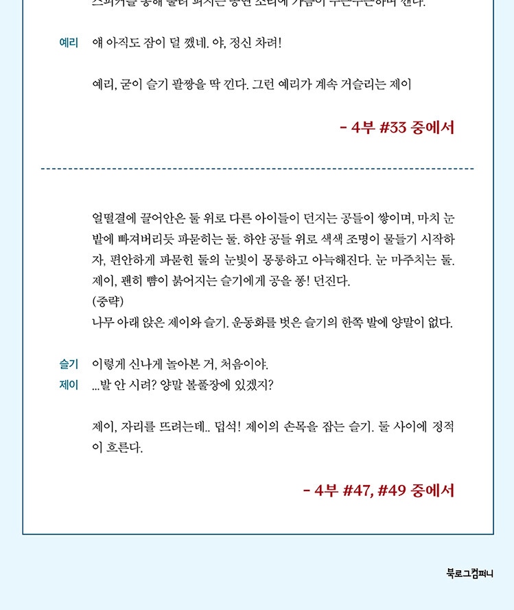 Friendly Rivalry Script Book Korean Edition Now In Seoul