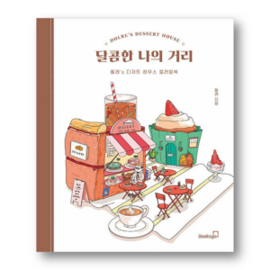 My Sweet Street - Dolre's Dessert House Coloring Book
