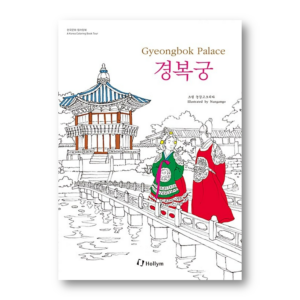Gyeongbok Palace Coloring Book