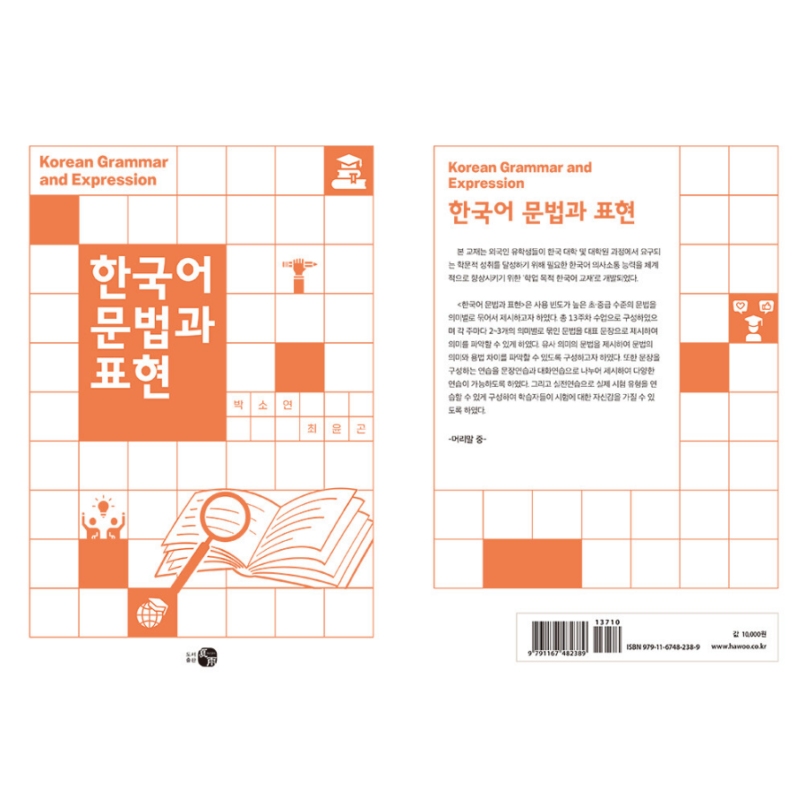Korean Grammar and Expression - Now In Seoul