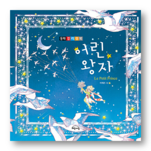 The Little Prince Coloring Book