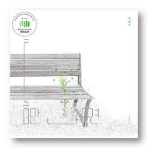 [KOREAN PICTURE BOOK] Just a Gap, 틈만 나면