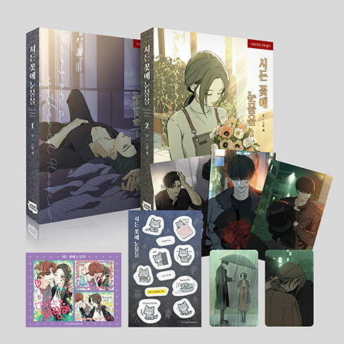 Tears On A Withered Flower 1+2 Limited Edition - Now In Seoul