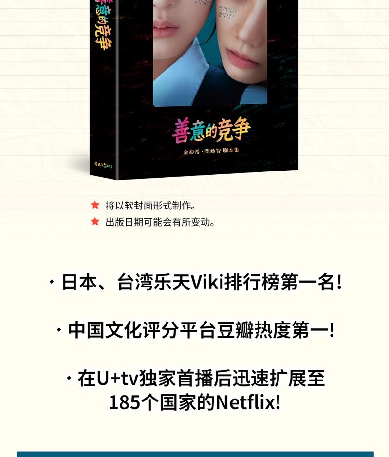 Friendly Rivalry Script Book Chinese Edition Now In Seoul