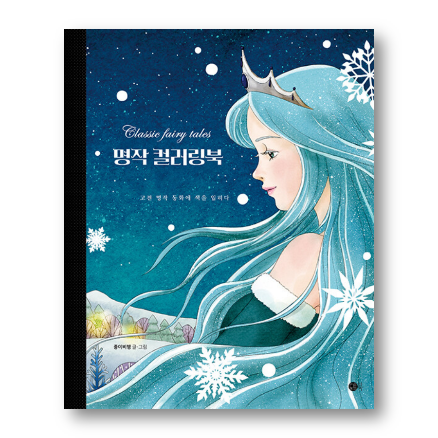 Classic Fairy Tales Coloring Book - Now In Seoul