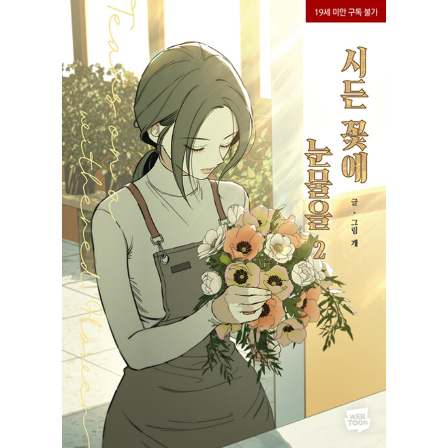 Tears On A Withered Flower 1+2 Limited Edition - Now In Seoul
