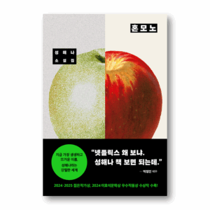 [NOVEL] HONMONO, 혼모노