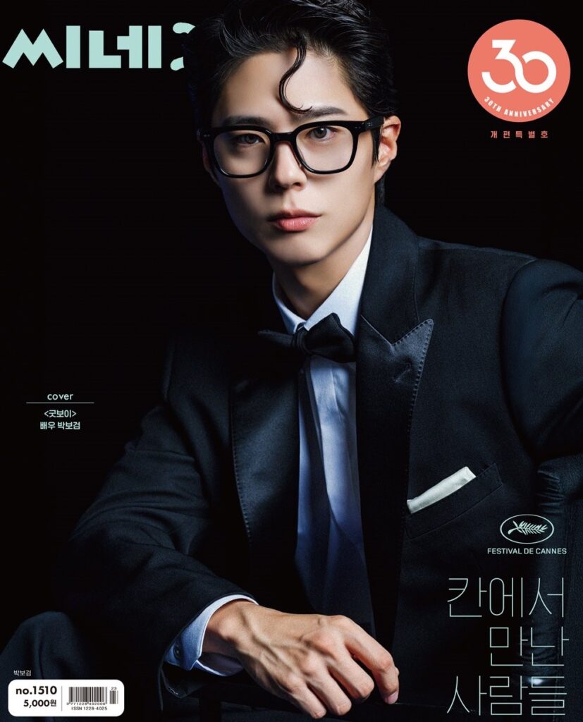 CINE21 #1510 GOOD BOY PARK BO GUM