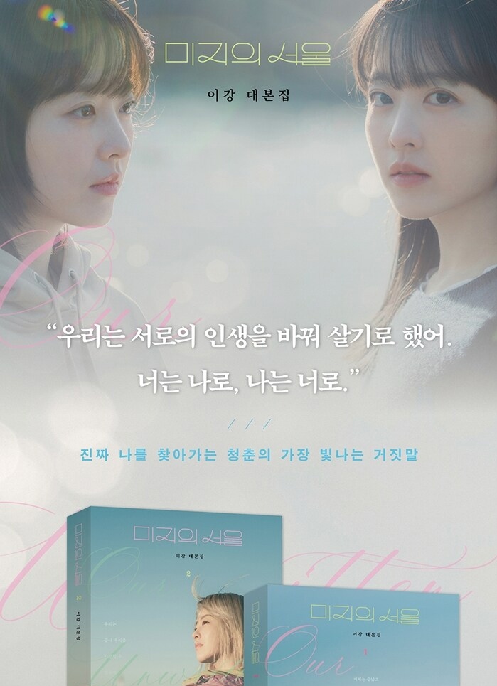 Our Unwritten Seoul