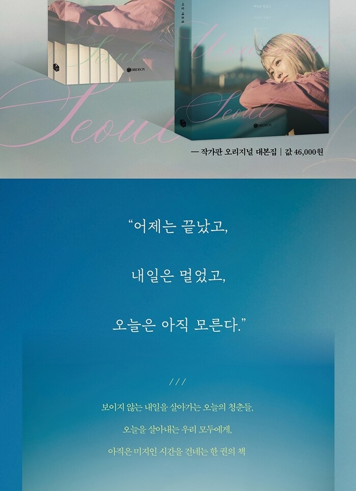 Our Unwritten Seoul
