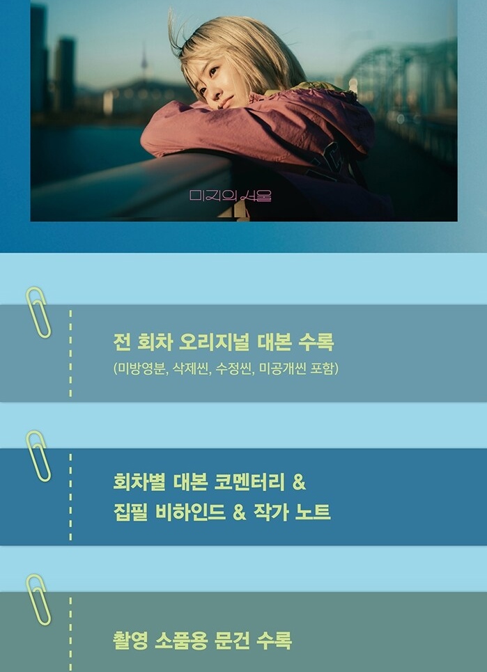 Our Unwritten Seoul