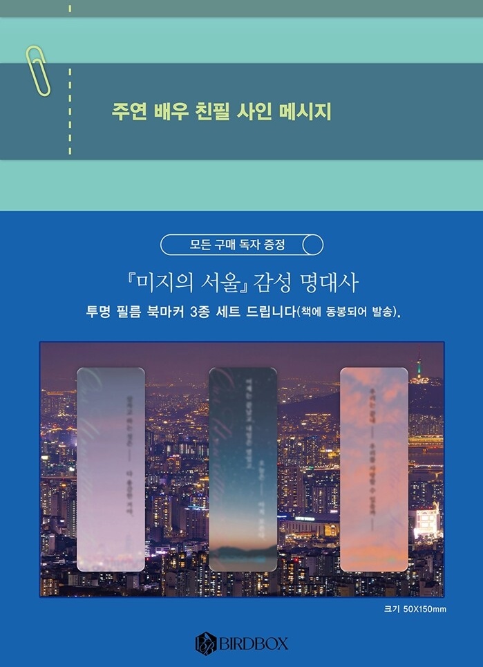 Our Unwritten Seoul