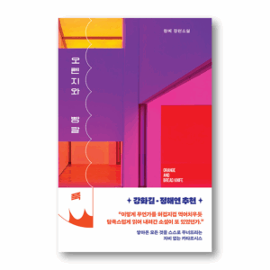 [NOVEL] Orange and Bread Knife, 오렌지와 빵칼