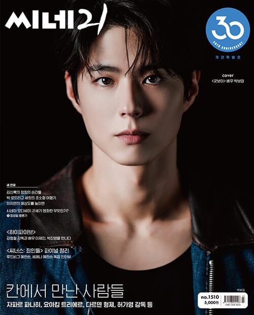 CINE21 #1510 GOOD BOY PARK BO GUM