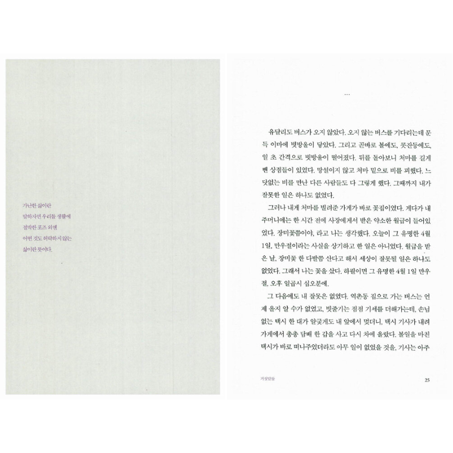 [NOVEL] Contradiction, 모순 - Now In Seoul