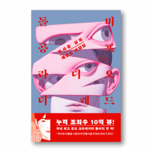 [NOVEL] Dolce Vita Horror Radio The Red, 돌비공포라디오 더 레드