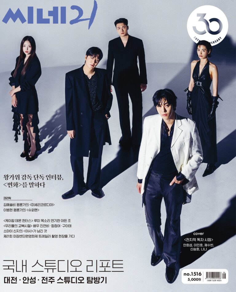 CINE21 #1516 Omniscient Reader: The Prophecy