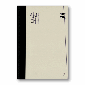 [NOVEL] Contradiction, 모순