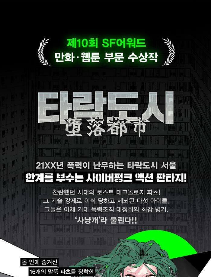 Corrupt City 1-5 - Now In Seoul