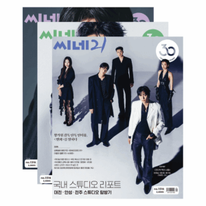 CINE21 #1516 Omniscient Reader: The Prophecy