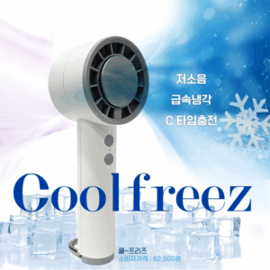 Air conditioner in my hand - Coolfreez T40