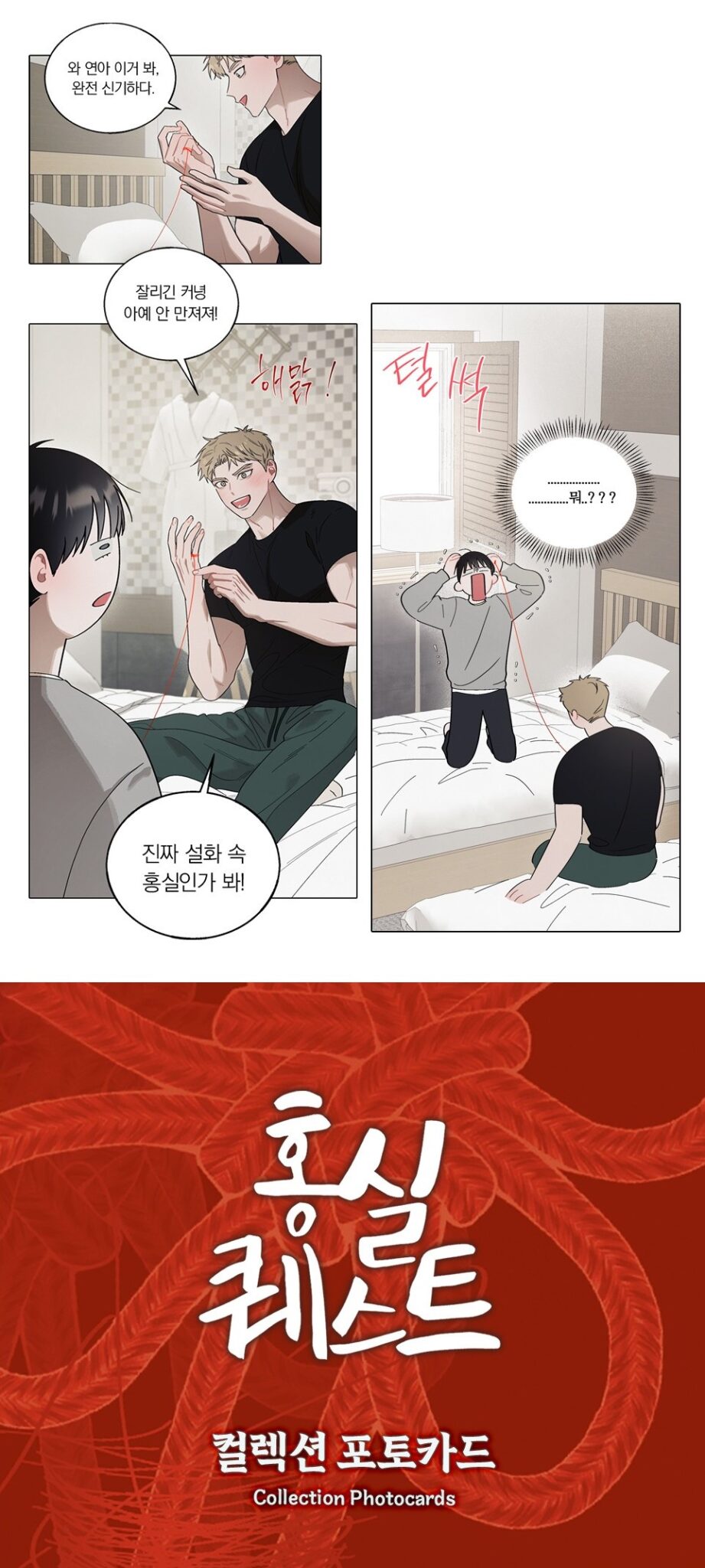 Red Thread Quest Collection Photo Cards - Now In Seoul