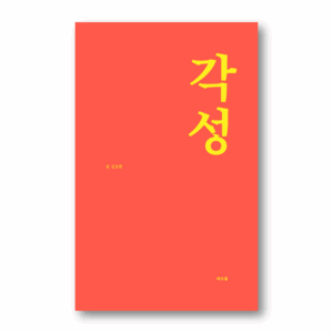 Awakening,각성,Korean Essay