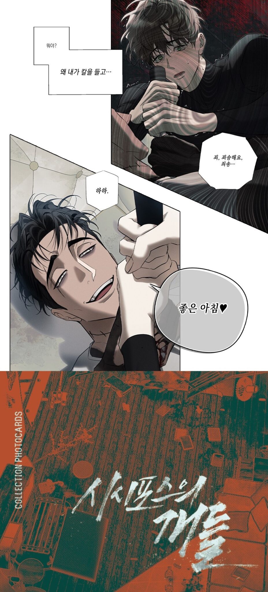 SPAKLZ The Hounds of Sisyphus 救いの先にあるもの The Hounds Of Sisyphus Collection Photo Cards - Now In Seoul