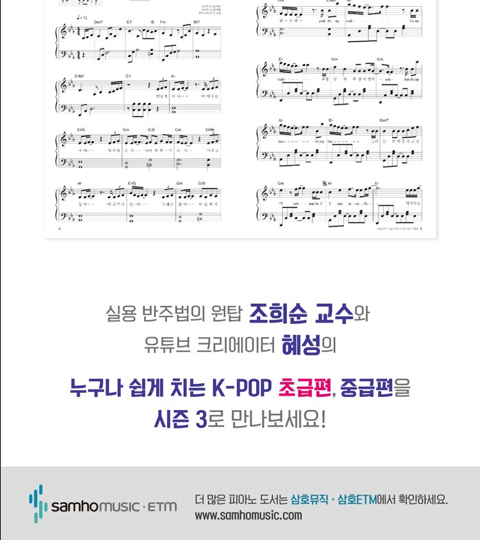 Joy's Easy To Play K-POP For Piano