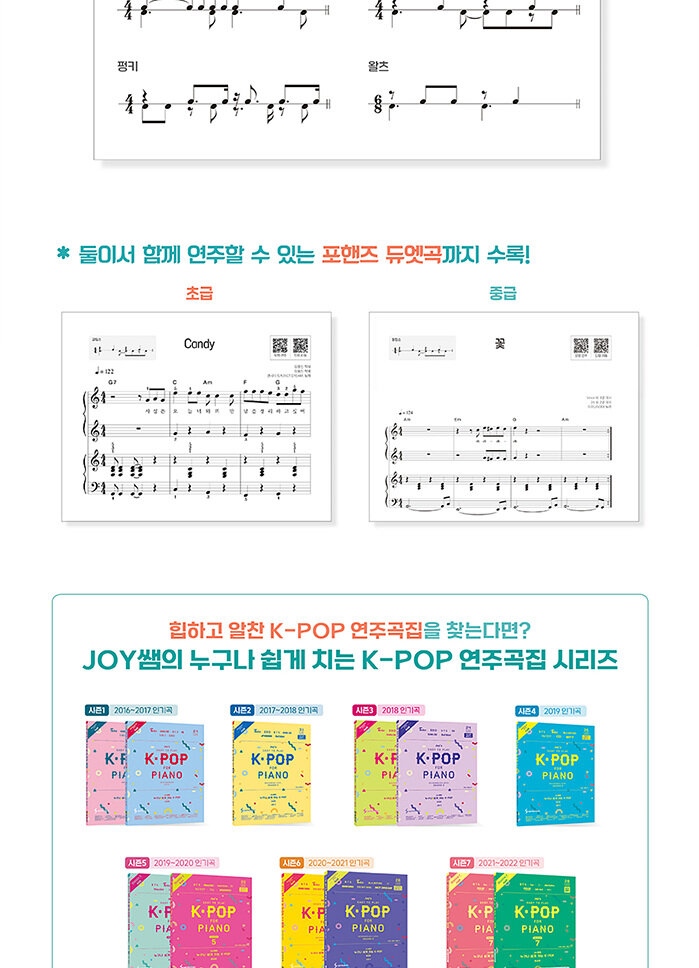 Joy's Easy To Play K-POP For Piano