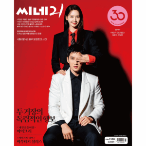 CINE21 #1520 Lim Yoon A, Ahn Bo Hyun