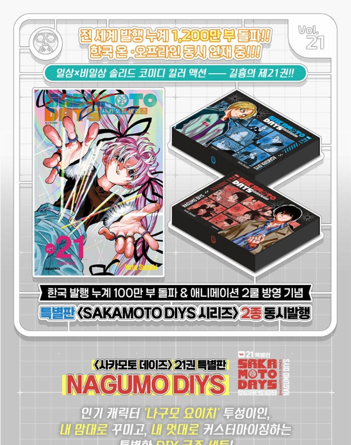 Sakamoto Days 21: NAGUMO DIYS Special Edition Official Korean