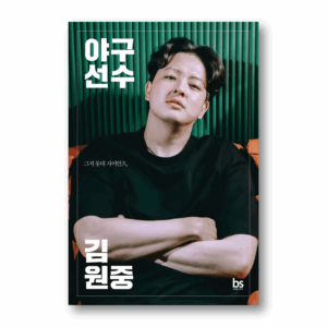 Baseball Player Kim Won-jung - Just Lotte Giants,야구선수 김원중 - 그저 롯데 자이언츠,Korean Baseball Player Kim Won-jung's Essay