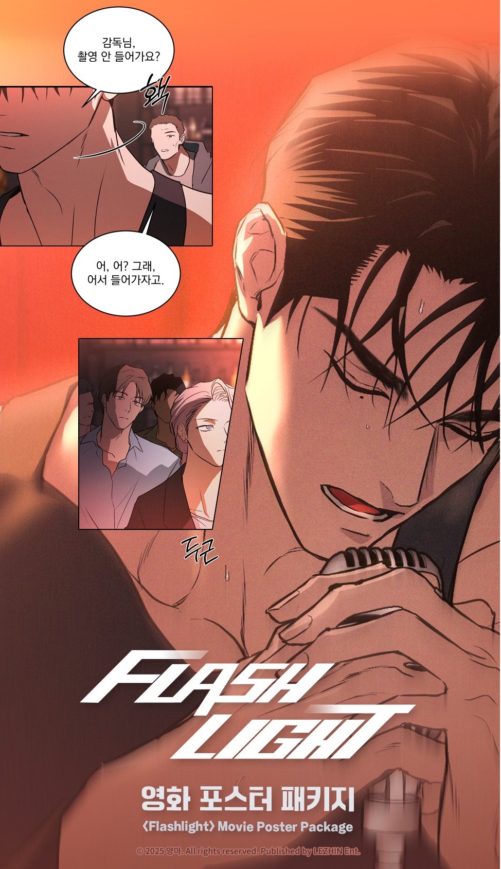 FlashLight Movie Poster Package - Now In Seoul