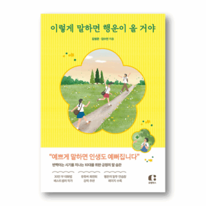 Saying This Will Bring You Good Luck,이렇게 말하면 행운이 올 거야,Korean Healing Essay