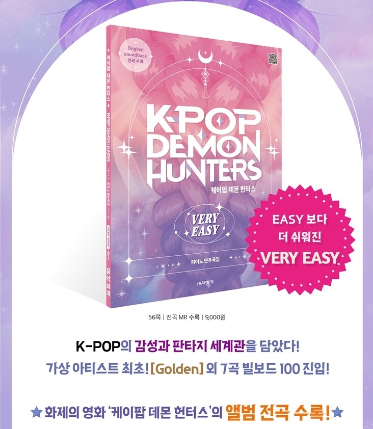 K-POP DEMON HUNTERS