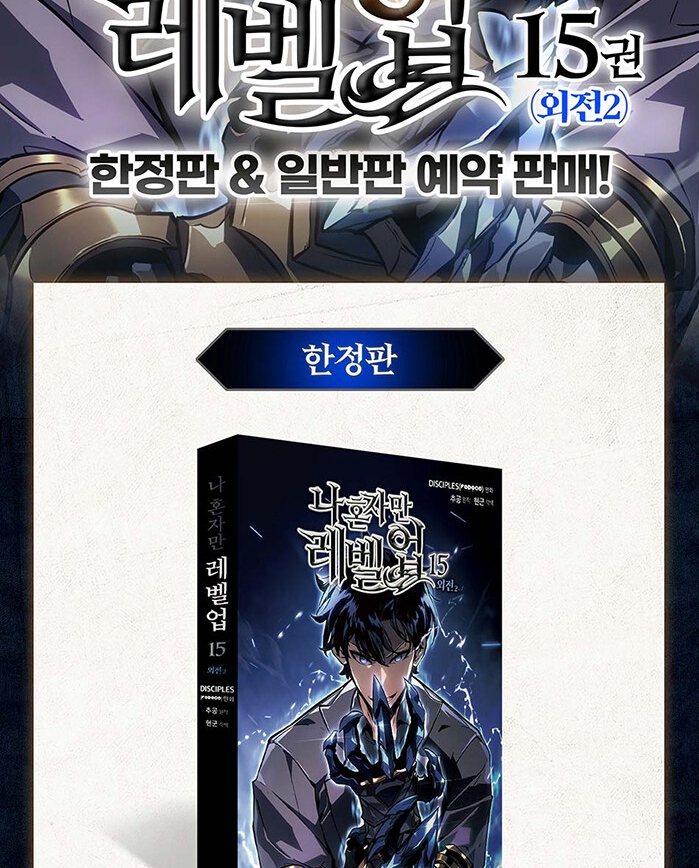 Solo Leveling