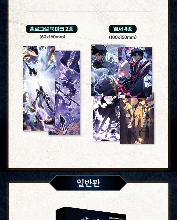 Solo Leveling