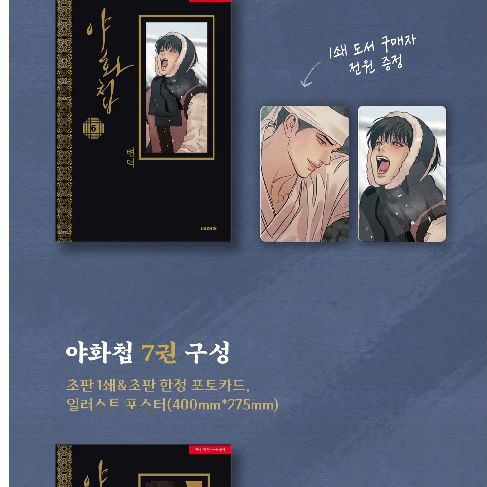 Painter Of The Night 6+7 Limited Edition - Now In Seoul